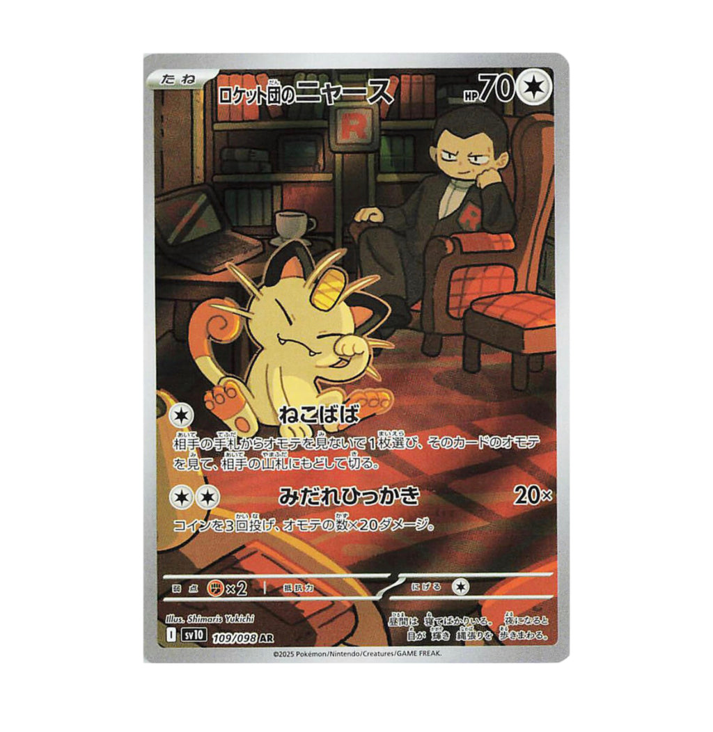#109/098 Team Rocket's Meowth (JP)