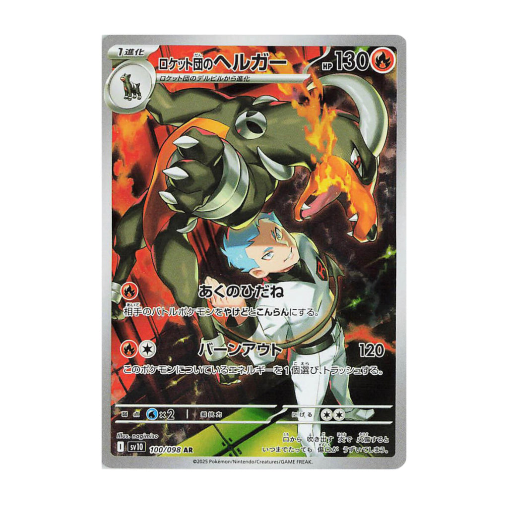 #100/098 Team Rocket's Houndoom (JP)