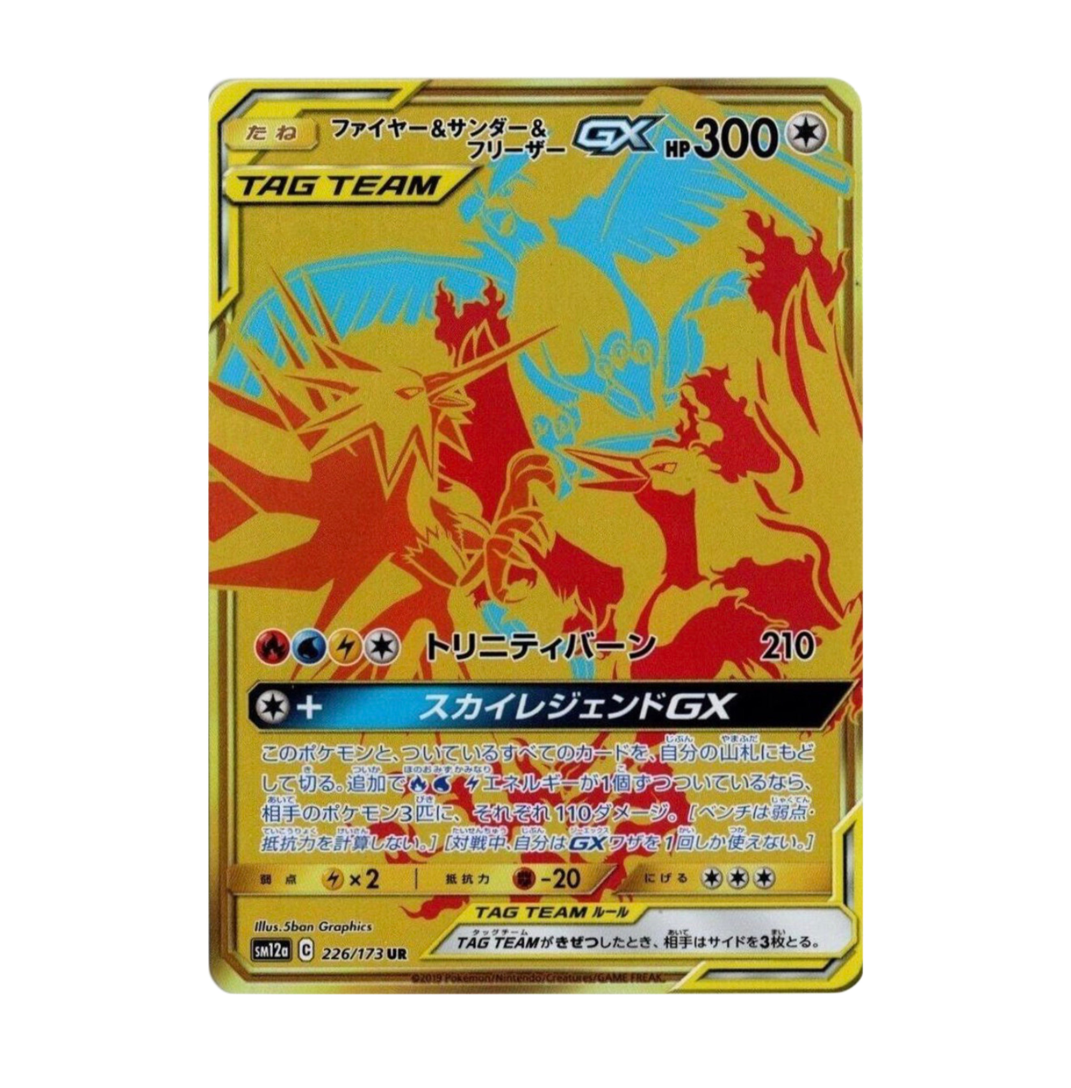 #226/173 Moltres & Zapdos & Articuno GX (JP)